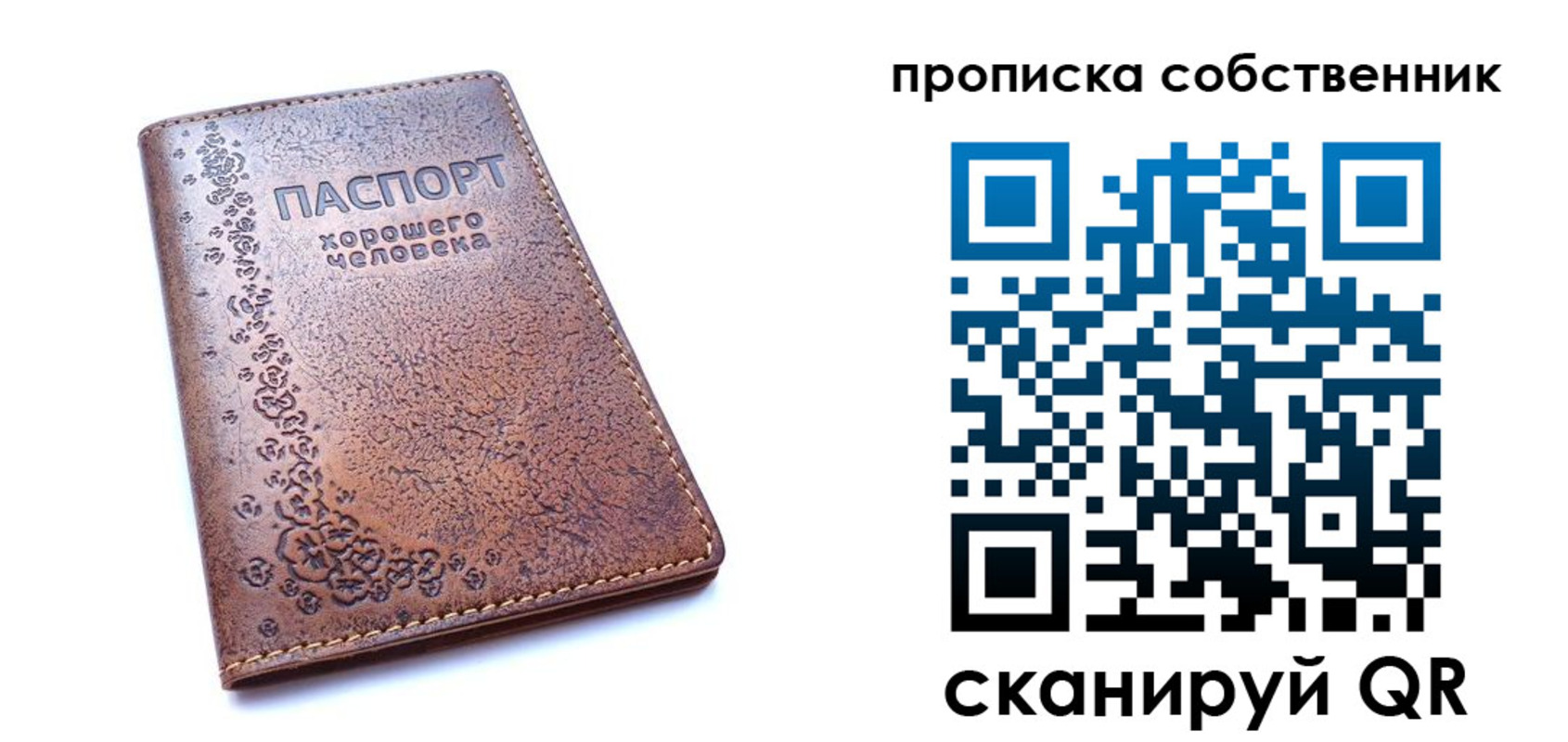 прописка ребенка в Острове