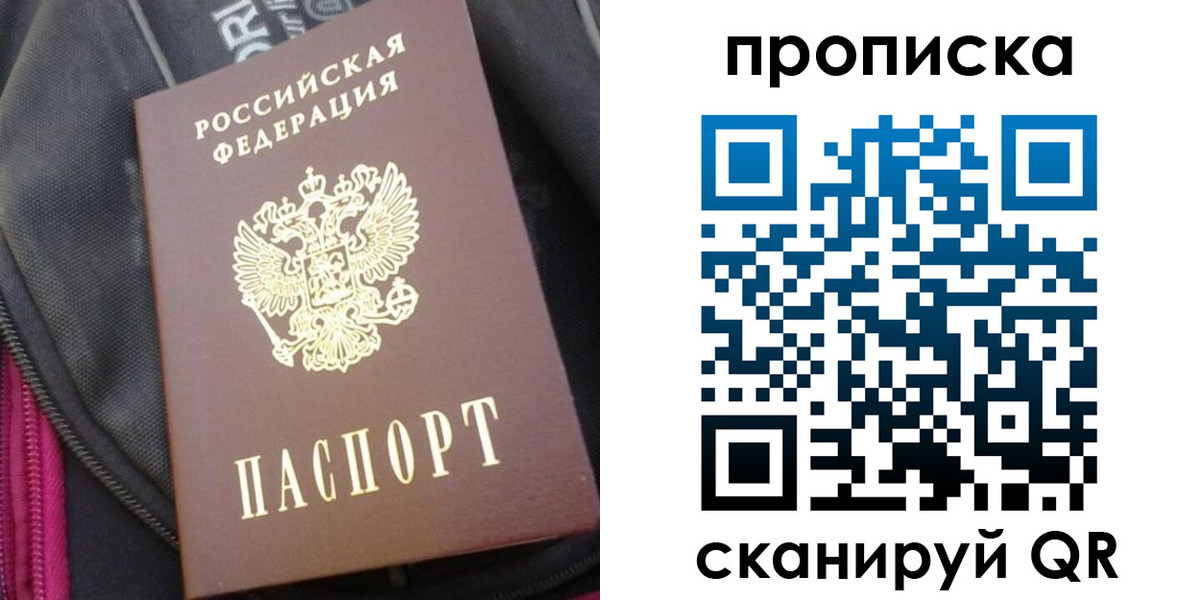 прописка ребенка в Острове
